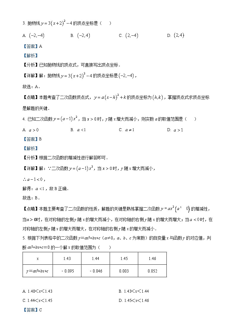 江苏省连云港市灌云县实验中学2023-2024学年九年级上学期12月月考数学试题(解析版)-A4第2页
