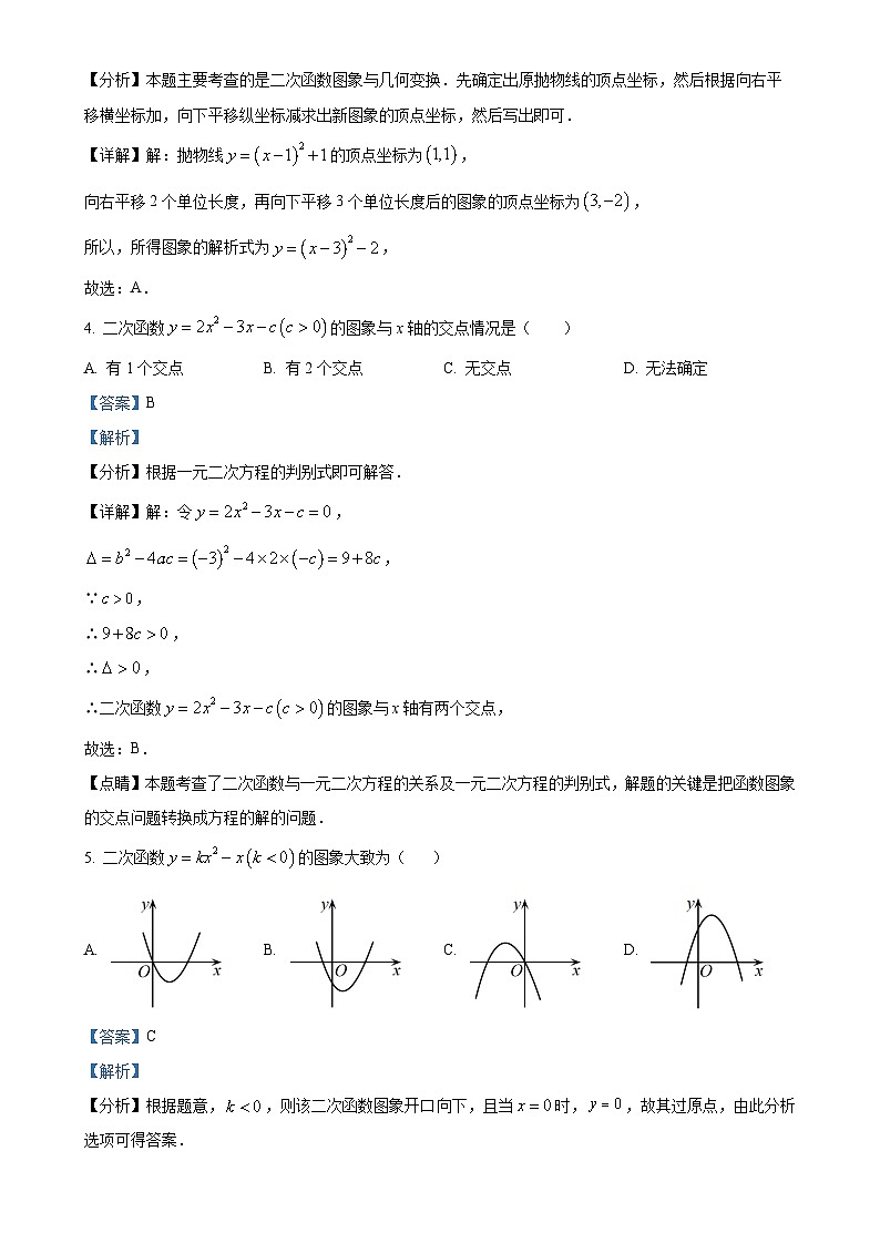 江苏省南通市崇川区南通田家炳中学2023-2024学年九年级上学期第一次月考数学试题(解析版)-A4第2页
