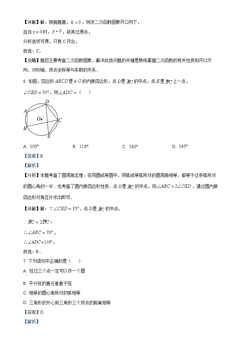 江苏省南通市崇川区南通田家炳中学2023-2024学年九年级上学期第一次月考数学试题(解析版)-A4第3页