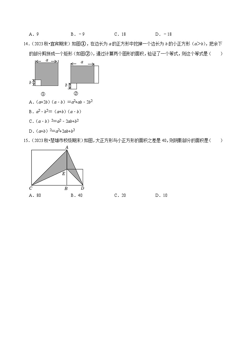 2024-2025学年上学期初中数学人教版八年级期末必刷常考题之乘法公式练习第3页