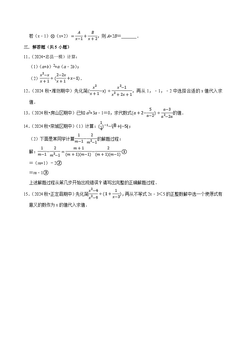 2024-2025学年上学期初中数学人教版八年级期末必刷常考题之分式的运算练习第2页