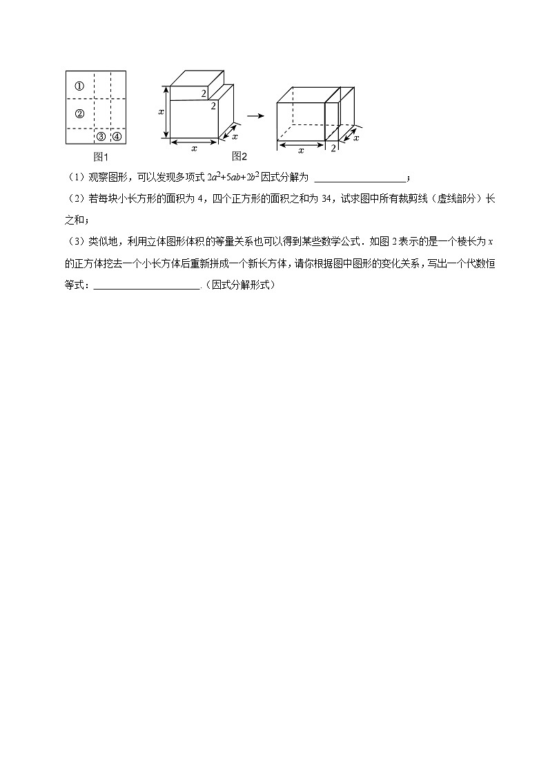 2024-2025学年上学期初中数学人教版八年级期末必刷常考题之因式分解练习第3页