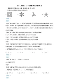 福建省福州市鼓楼区教育学院附属中学2023-2024学年九年级上学期月考数学试题（解析版）-A4