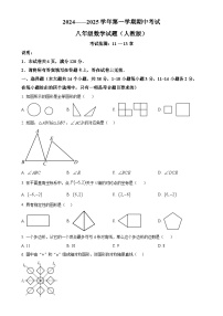 河北邯郸峰峰矿区2024—2025学年上学期期中考试八年级数学试题（原卷版）-A4