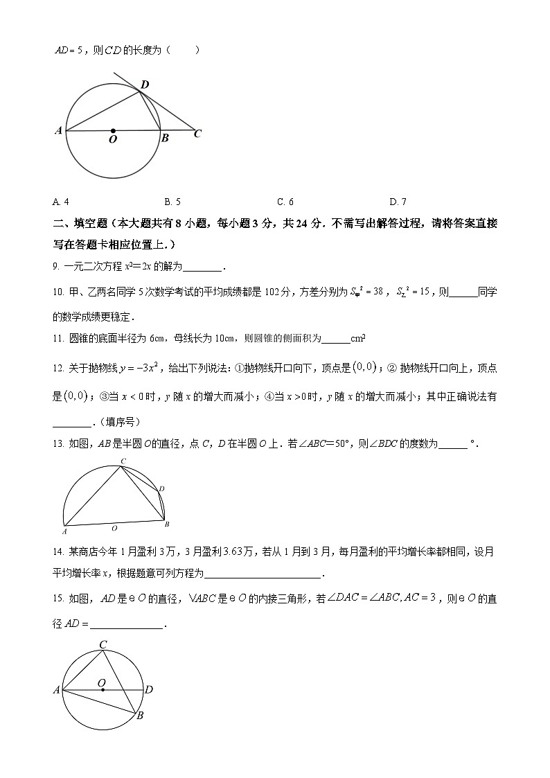 江苏省盐城市亭湖区2023-2024学年九年级上学期10月月考数学试题(原卷版)-A4第2页