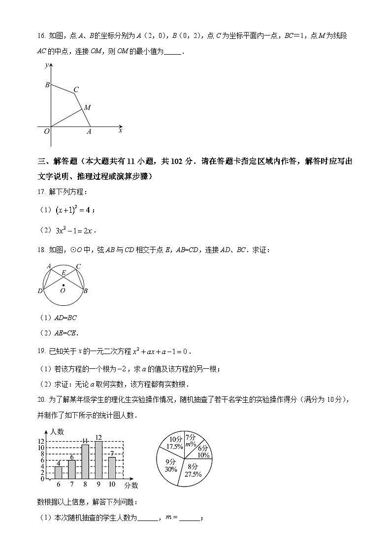 江苏省盐城市亭湖区2023-2024学年九年级上学期10月月考数学试题(原卷版)-A4第3页