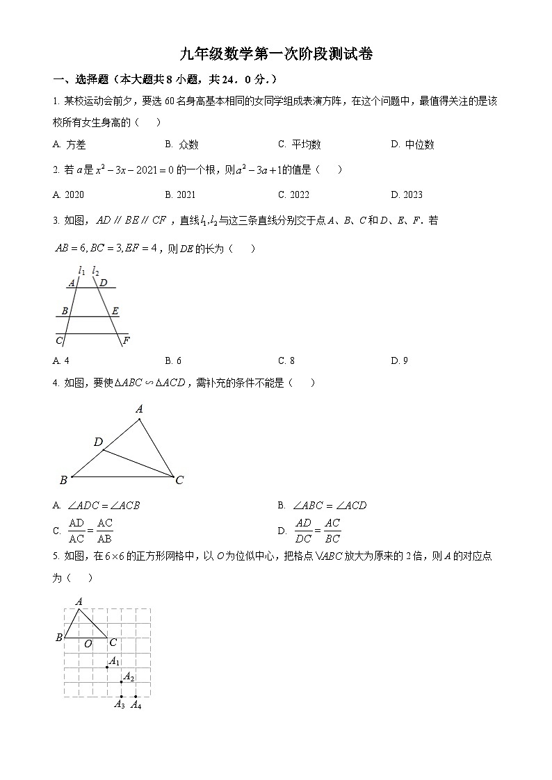 江苏省扬州市2023-2024学年九年级上学期9月月考数学试题(原卷版)-A4第1页