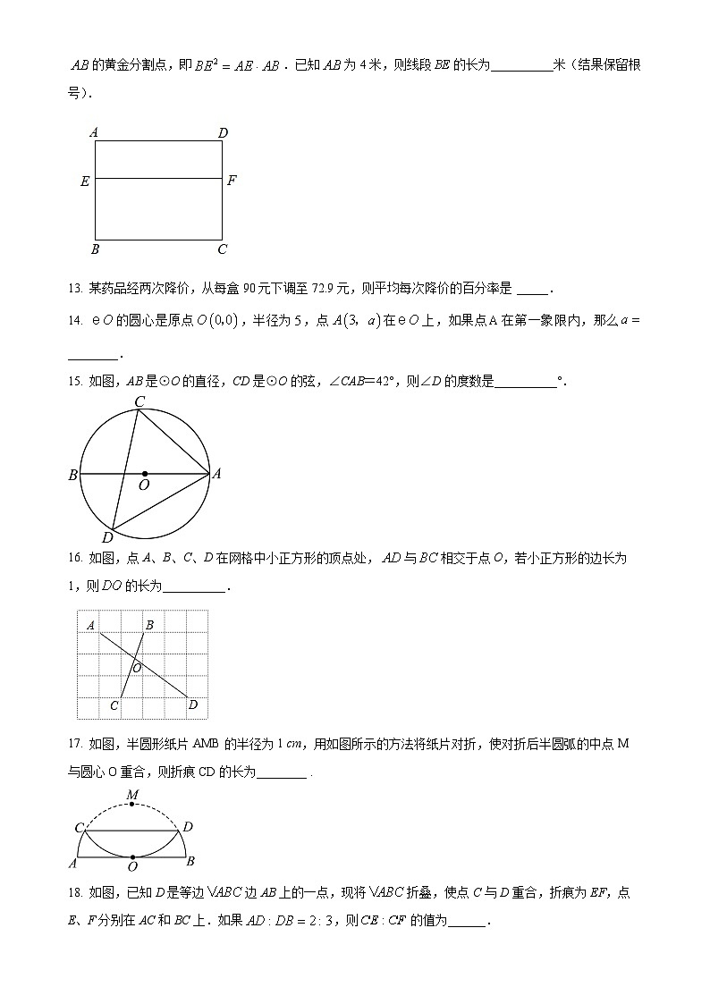 江苏省扬州市2023-2024学年九年级上学期9月月考数学试题(原卷版)-A4第3页