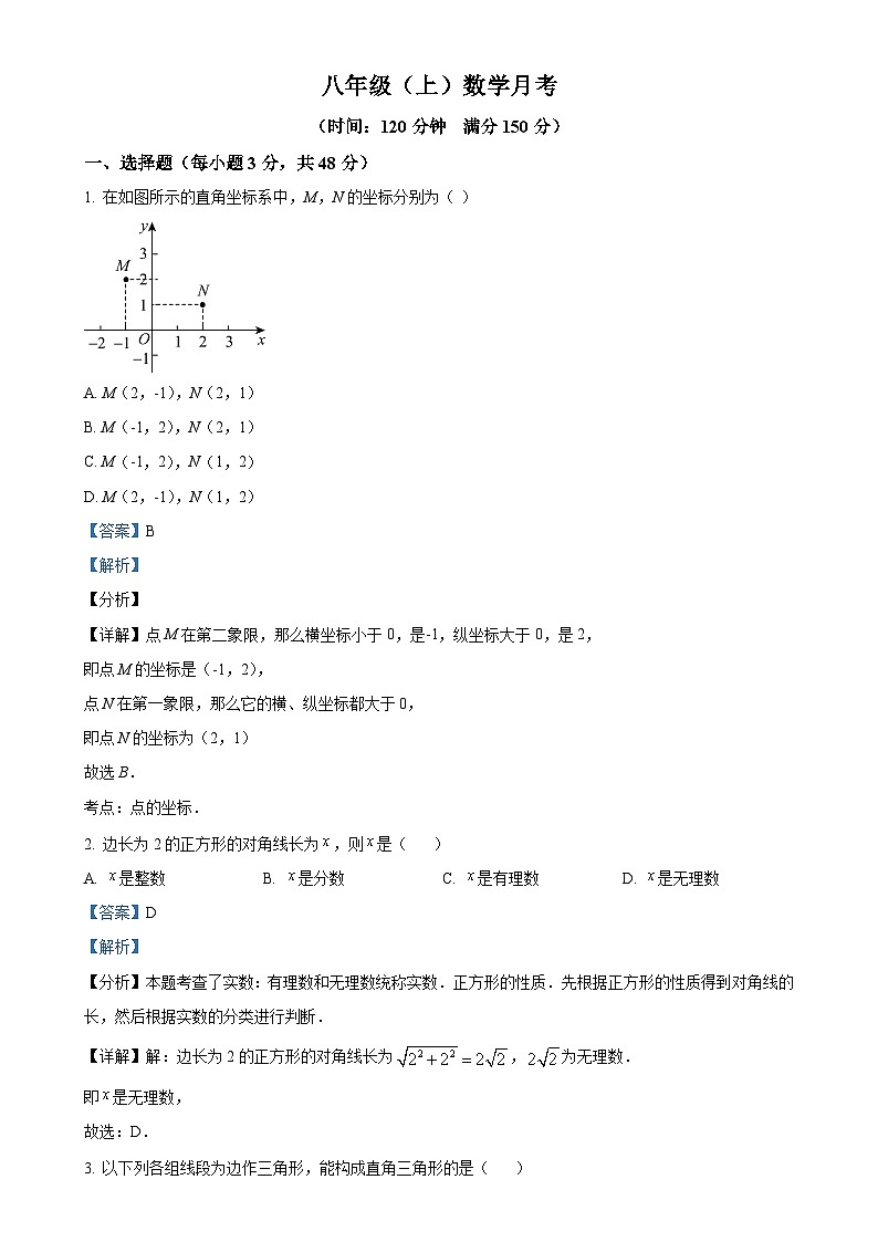 山东省济南市天桥区2022-2023学年八年级上学期第一次月考数学题(解析版)-A4第1页
