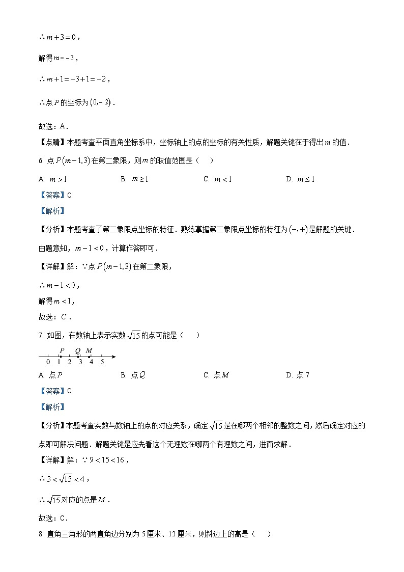 山东省济南市天桥区2022-2023学年八年级上学期第一次月考数学题(解析版)-A4第3页