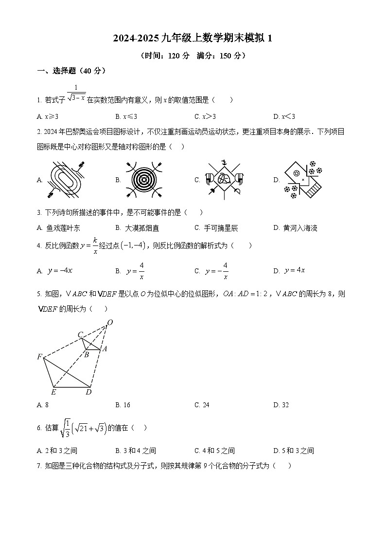 重庆市万州区2024—2025学年九年级上学期数学期末模拟(1)(原卷版)-A4第1页
