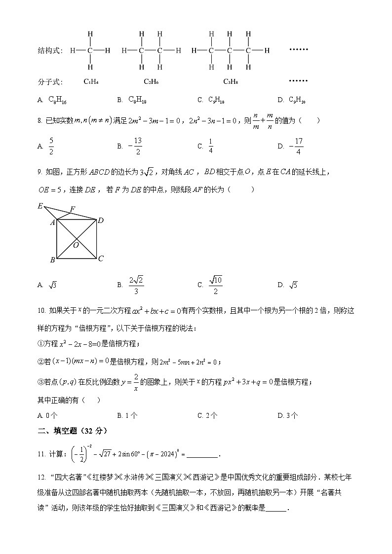 重庆市万州区2024—2025学年九年级上学期数学期末模拟(1)(原卷版)-A4第2页