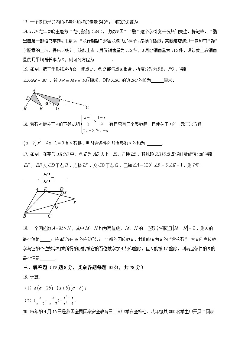 重庆市万州区2024—2025学年九年级上学期数学期末模拟(1)(原卷版)-A4第3页