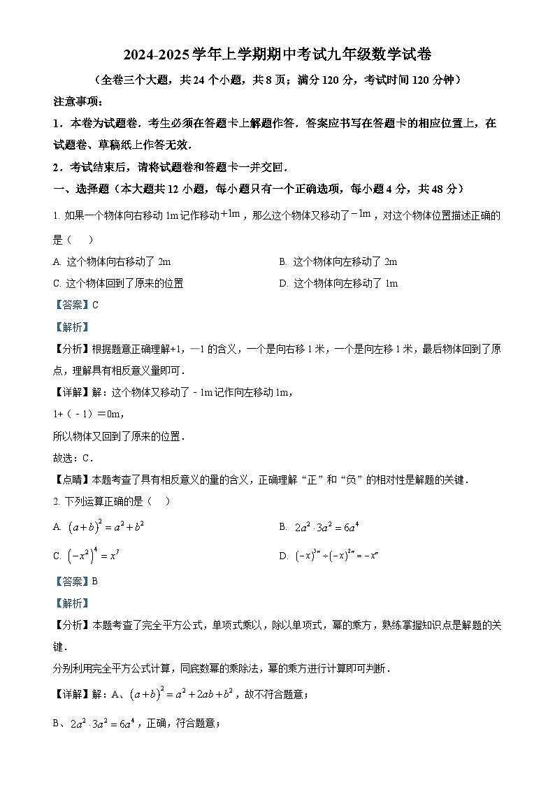 云南省文山壮族苗族自治州文山市文山市第一中学2024-2025学年九年级上学期12月期中数学试题(解析版)-A4第1页