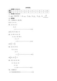 福建省龙岩市第二中学2024-2025学年七年级上学期12月月考数学试题答案