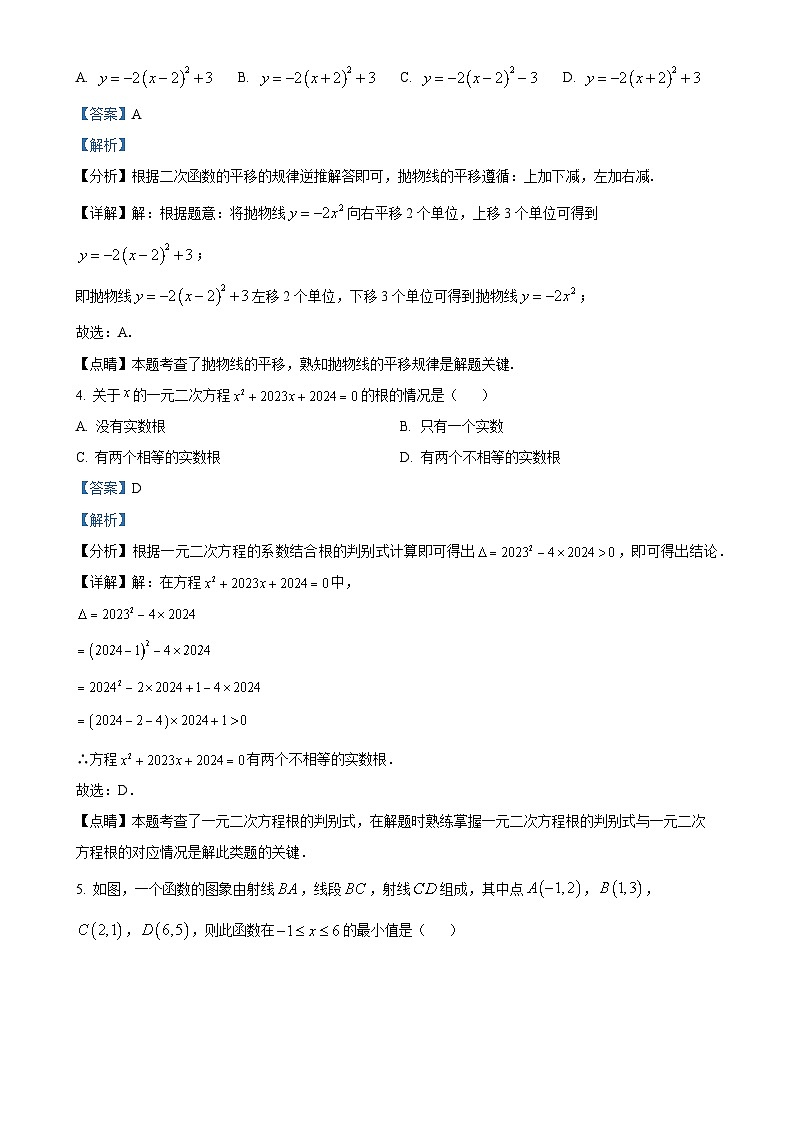 福建省厦门市湖里实验中学2023-2024学年九年级上学期第一次月考数学试题(解析版)-A4第2页