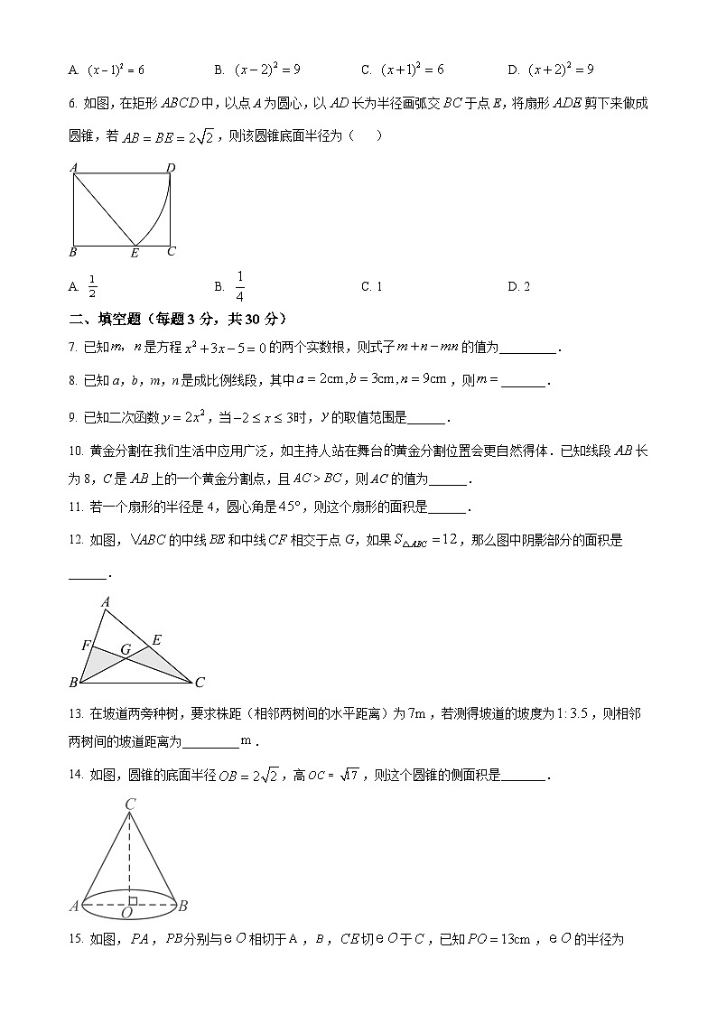 江苏省泰州市靖江市八校联考2023-2024学年九年级上学期12月月考数学试题(原卷版)-A4第2页