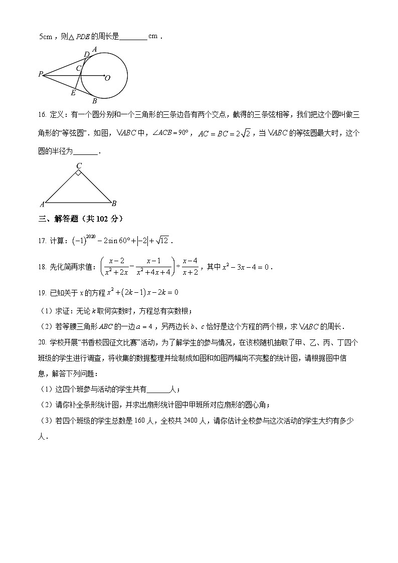 江苏省泰州市靖江市八校联考2023-2024学年九年级上学期12月月考数学试题(原卷版)-A4第3页