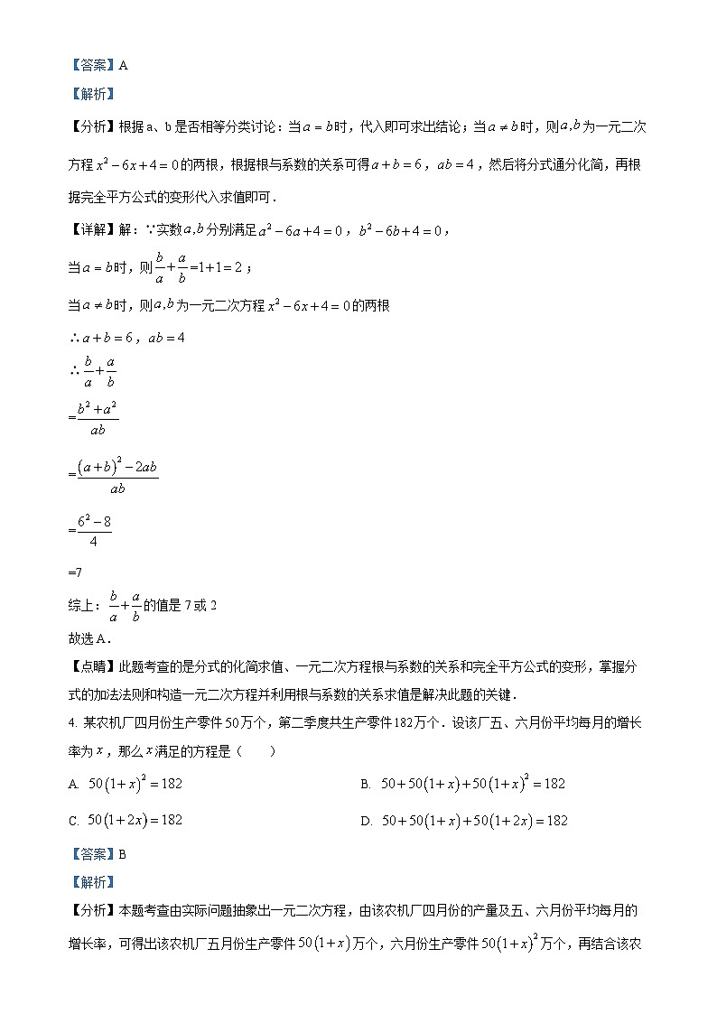 江蘇省鎮(zhèn)江市丹徒區(qū)2023-2024學(xué)年九年級上學(xué)期10月月考數(shù)學(xué)試題（解析版）-A4第2頁