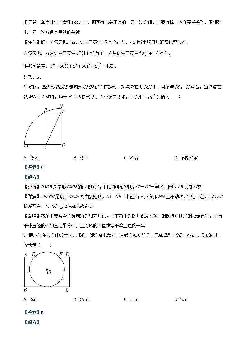 江蘇省鎮(zhèn)江市丹徒區(qū)2023-2024學(xué)年九年級上學(xué)期10月月考數(shù)學(xué)試題（解析版）-A4第3頁