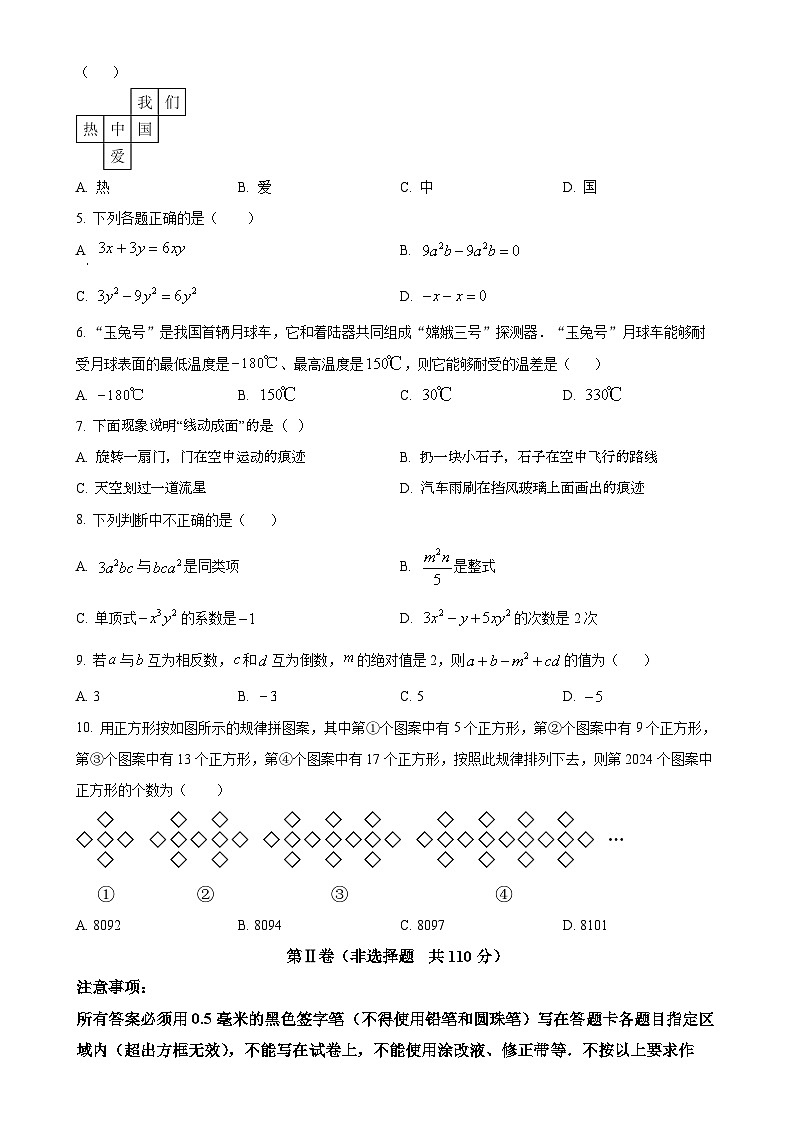山东省济南市槐荫区2024-2025学年上学期期中测试七年级数学卷(原卷版)-A4第2页