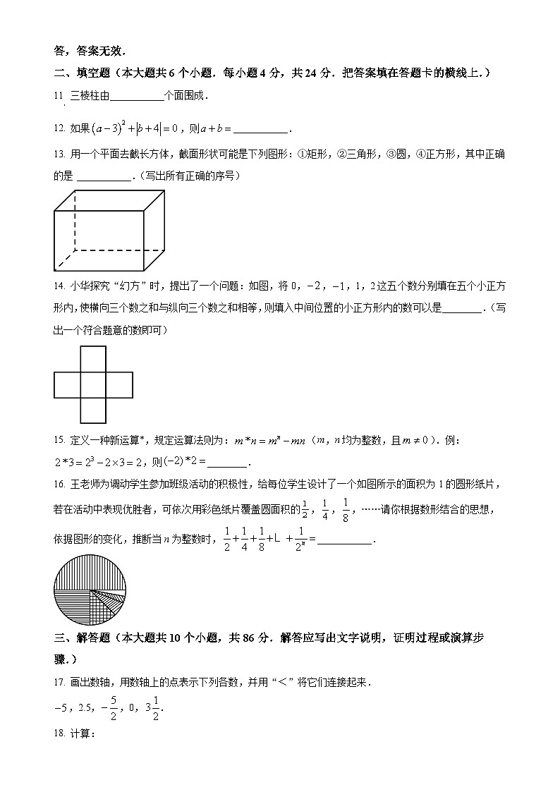 山东省济南市槐荫区2024-2025学年上学期期中测试七年级数学卷(原卷版)-A4第3页
