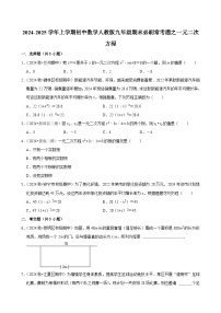 2024-2025学年上学期初中数学人教版九年级期末必刷常考题之一元二次方程练习