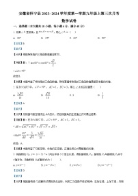 安徽省安庆市怀宁县2023-2024学年九年级上学期第三次月考数学试题（解析版）-A4