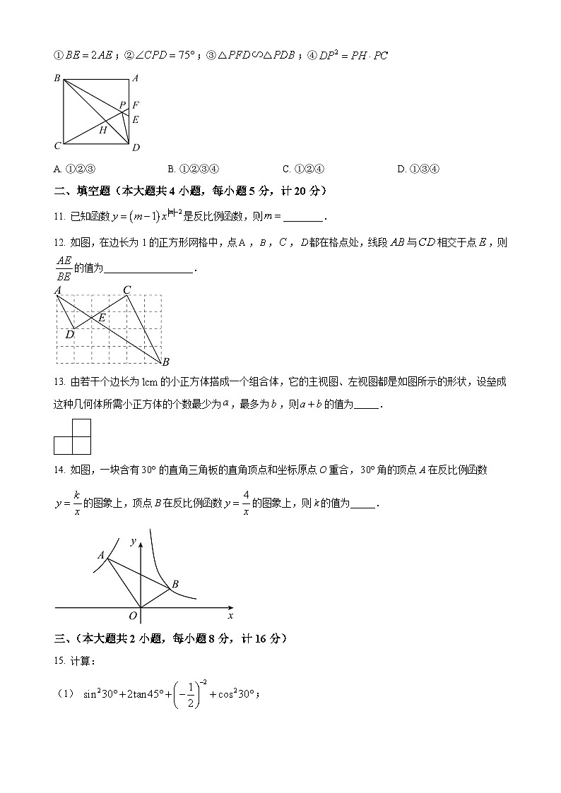安徽省宿州市埇桥区集团校2023-2024学年九年级上学期第三次月考数学试题(原卷版)-A4第3页
