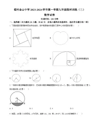 福建省福州金山中学2023-2024学年九年级上学期月考数学试题(原卷版)-A4