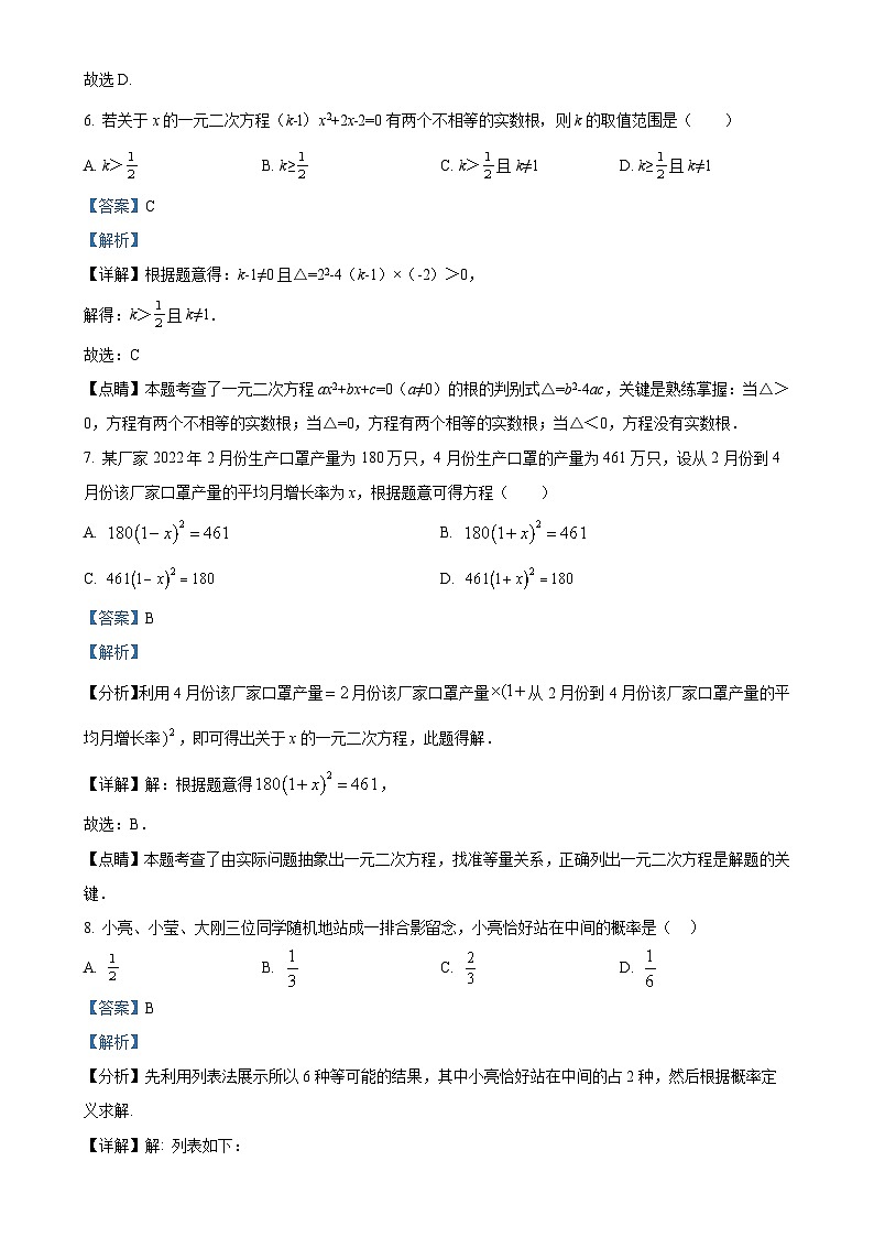 福建省三明市第十中学2023-2024学年九年级上学期月考数学试题(解析版)-A4第3页