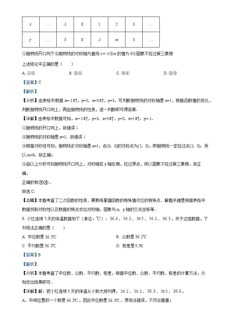 江苏省连云港市东海县四校联考2023-2024学年九年级上学期12月月考数学试题(解析版)-A4第3页