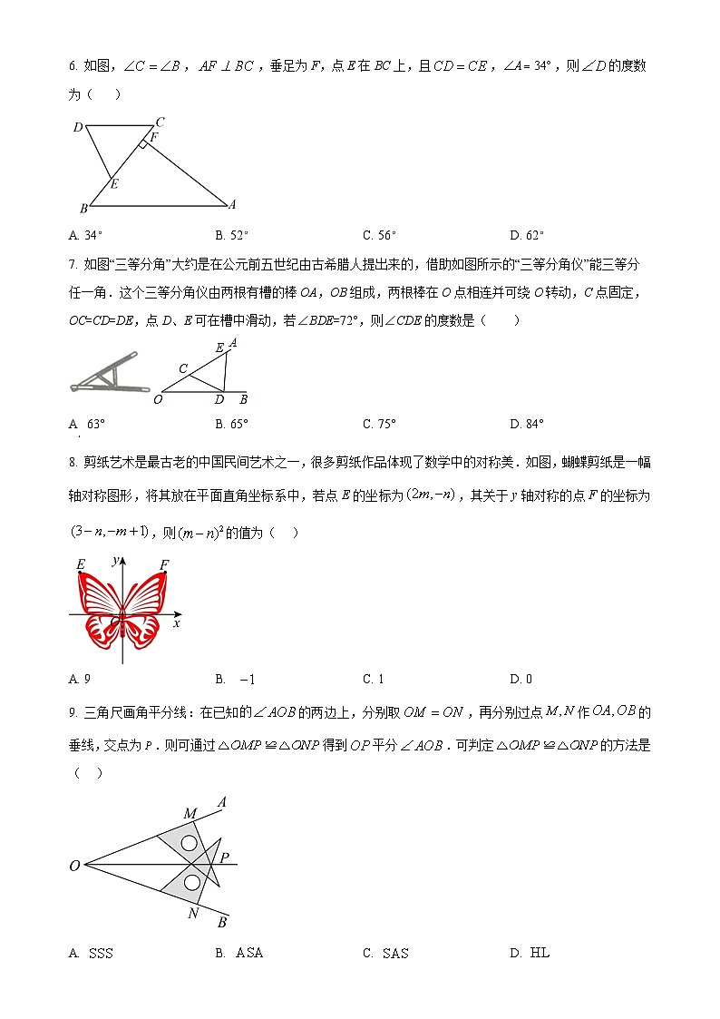 山东省菏泽市巨野县2024-2025学年八年级上学期11月期中考试数学试题(原卷版)-A4第2页