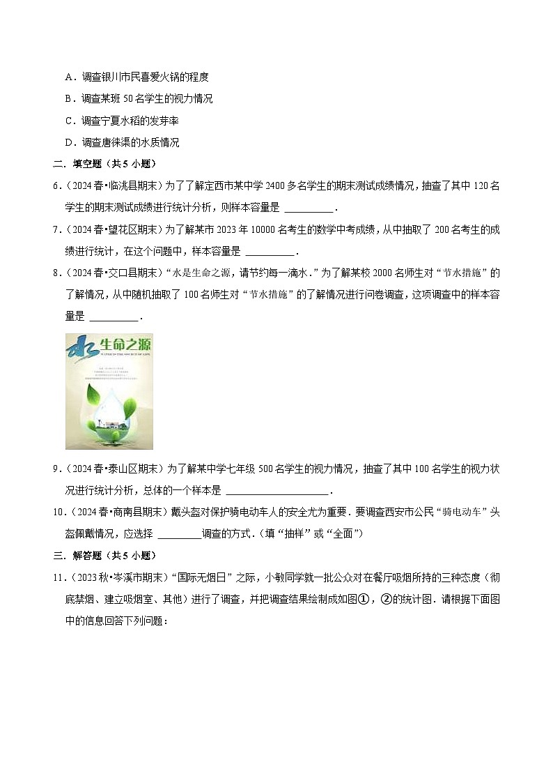 2024-2025学年上学期初中数学北师大版(2024)七年级期末必刷常考题之数据的收集练习第2页