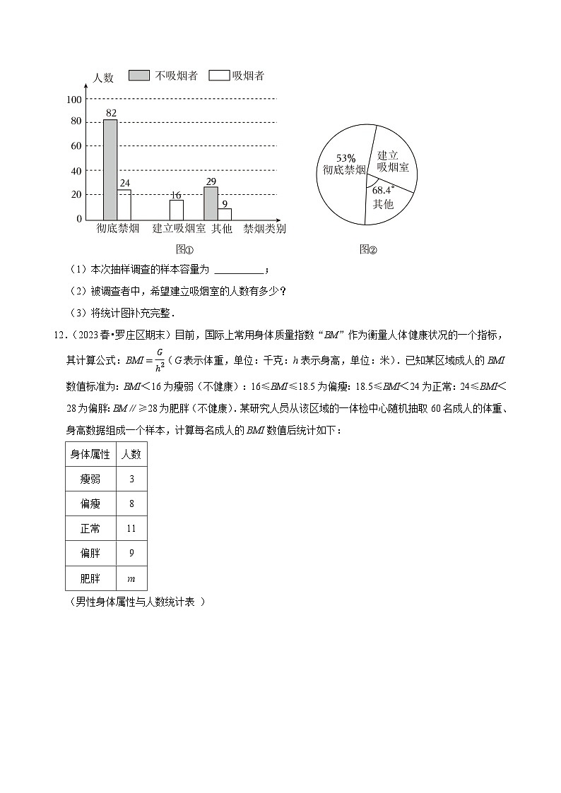 2024-2025学年上学期初中数学北师大版(2024)七年级期末必刷常考题之数据的收集练习第3页