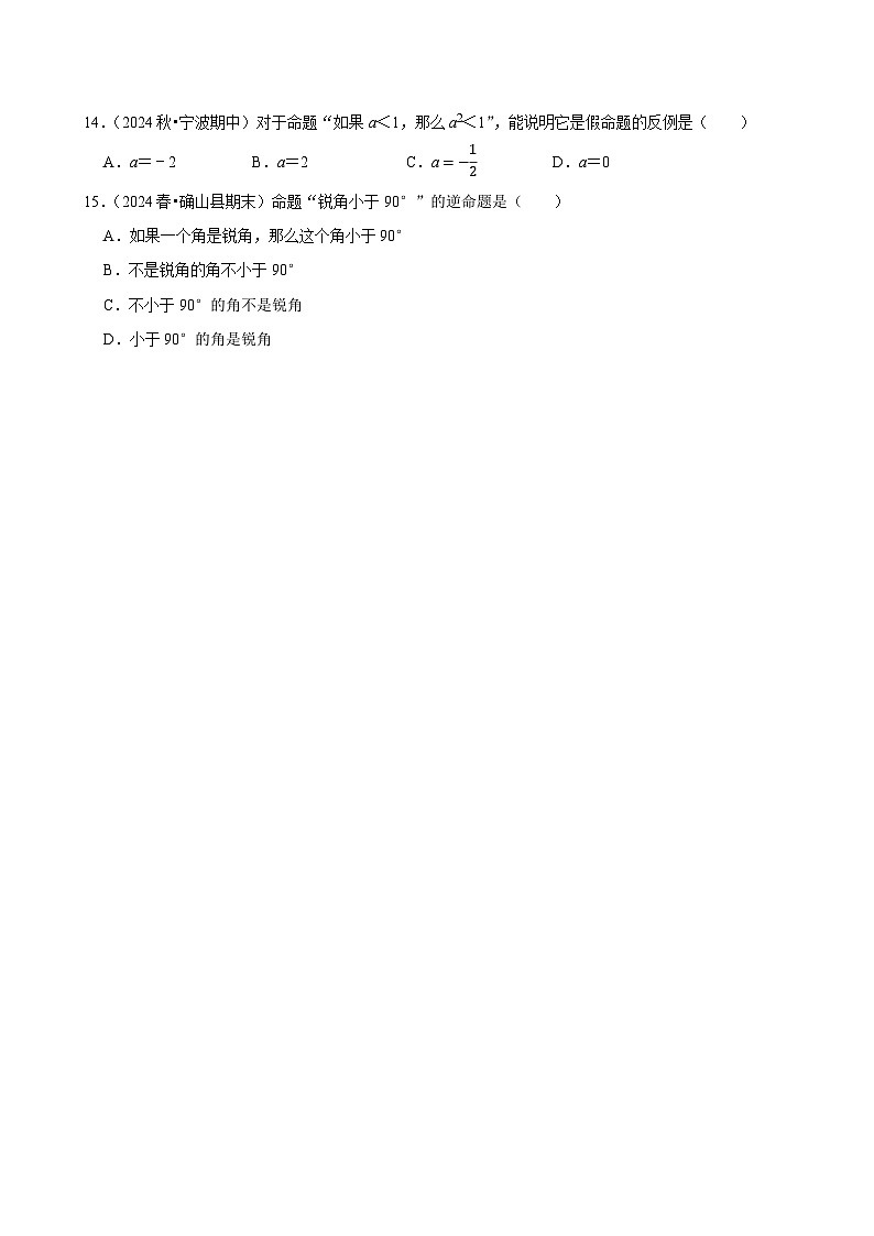 2024-2025学年上学期初中数学北师大版八年级期末必刷常考题之定义与命题练习第3页