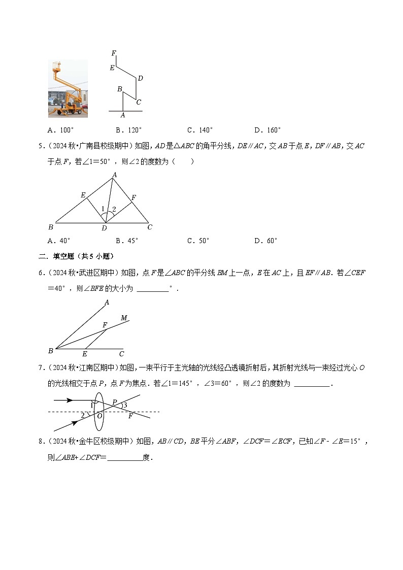 2024-2025学年上学期初中数学北师大版八年级期末必刷常考题之平行线的性质练习第2页