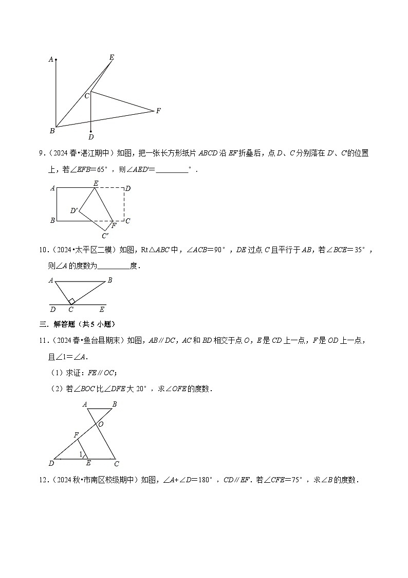 2024-2025学年上学期初中数学北师大版八年级期末必刷常考题之平行线的性质练习第3页