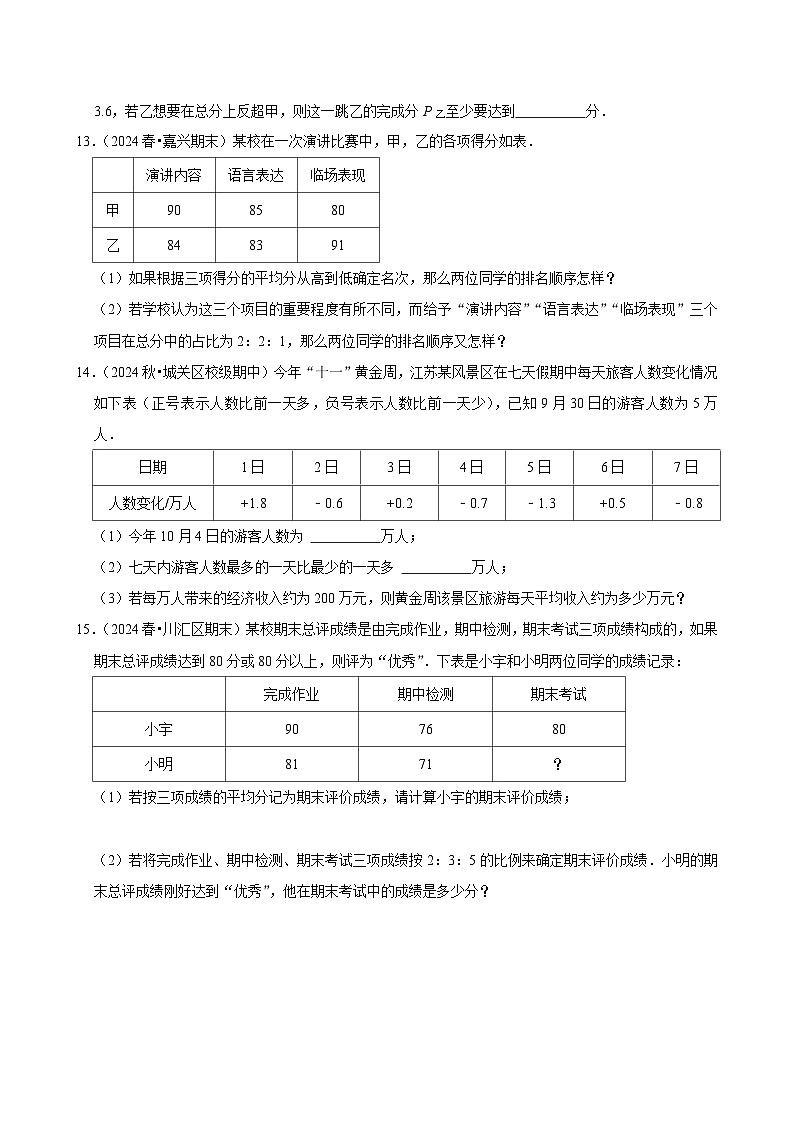 2024-2025学年上学期初中数学北师大版八年级期末必刷常考题之平均数练习第3页