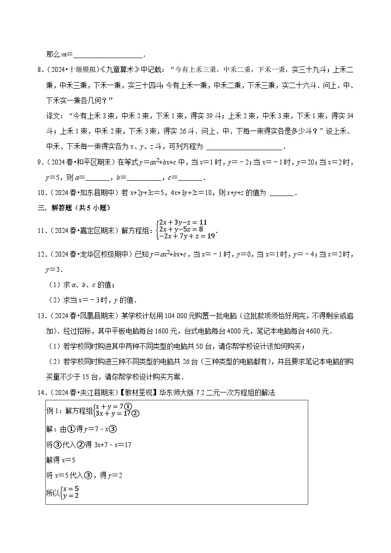 2024-2025学年上学期初中数学北师大版八年级期末必刷常考题之三元一次方程组练习第2页
