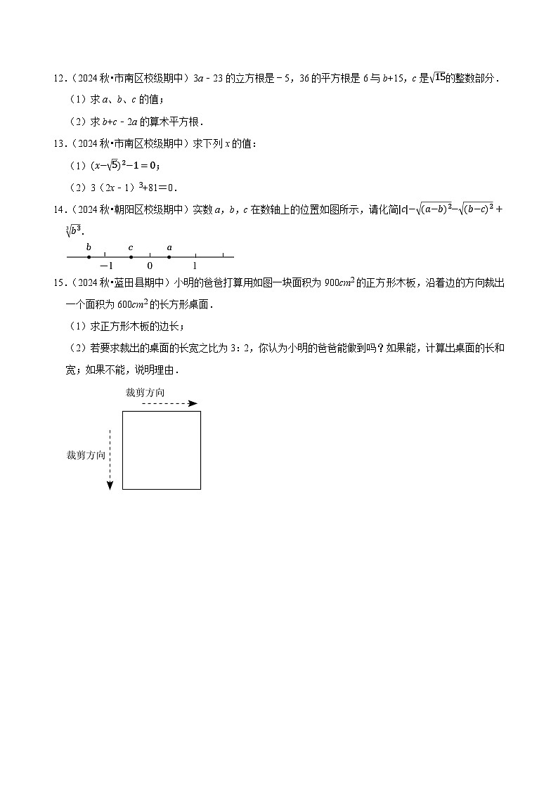 2024-2025学年上学期初中数学北师大版八年级期末必刷常考题之实数练习第2页