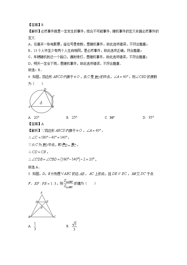 广东省广州市花都区2024-2025学年九年级(上)期末押题卷数学试卷(解析版)第2页