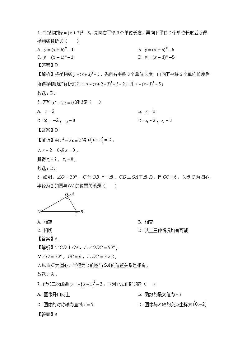 贵州省2024-2025学年九年级(上)期末测数学试卷(解析版)第2页