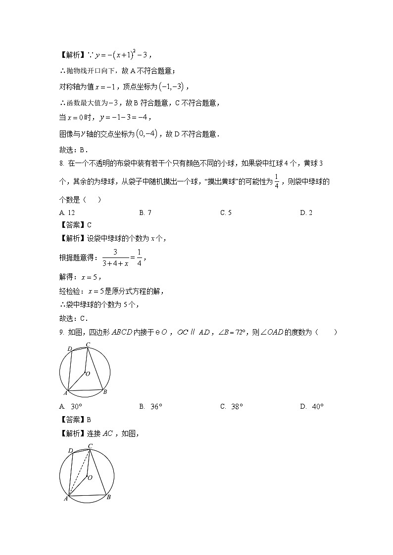 贵州省2024-2025学年九年级(上)期末测数学试卷(解析版)第3页