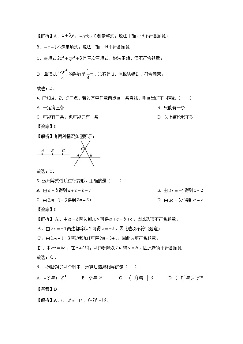 河北省邯鄲市永年區(qū)2023-2024學(xué)年七年級(上)期末數(shù)學(xué)試卷(解析版)第2頁