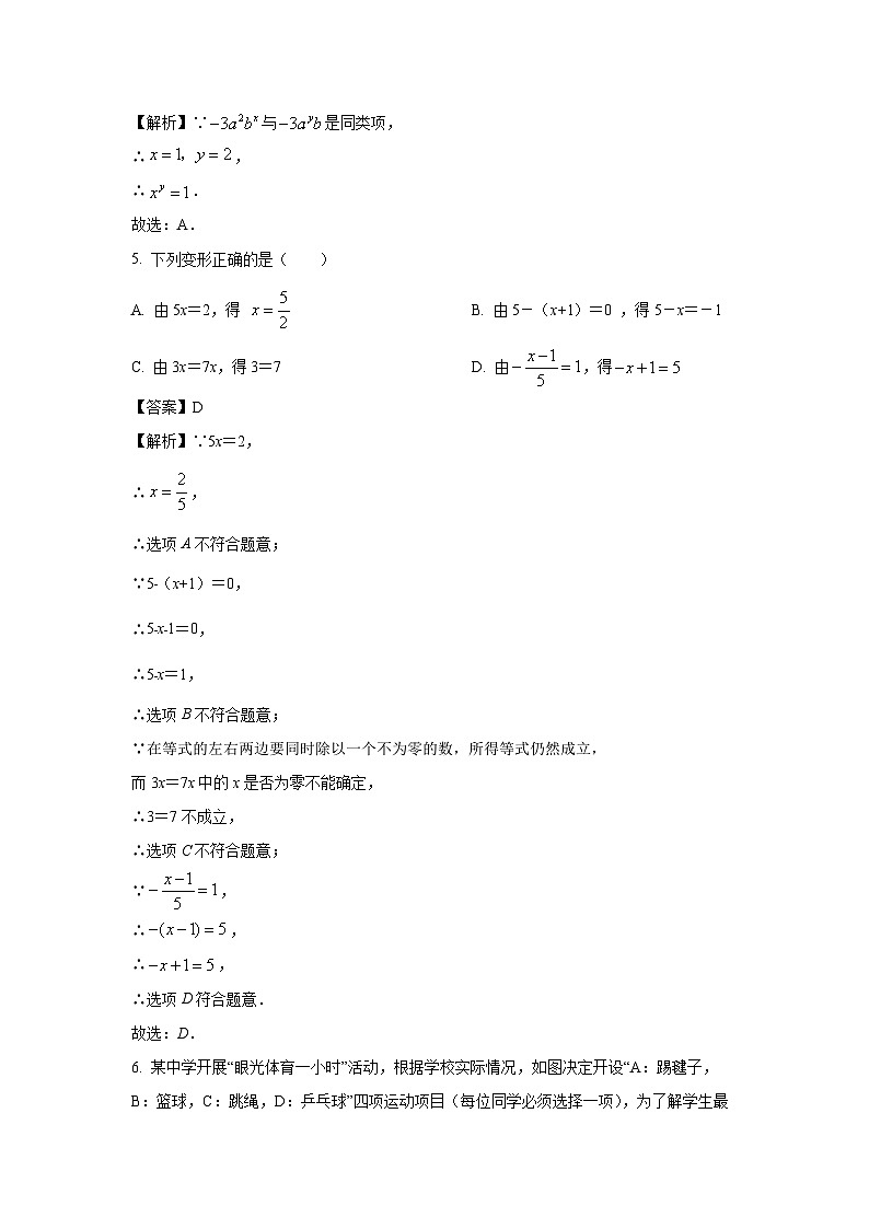 山东省青岛市2023-2024学年七年级(上)期末模拟(北师大版)数学试卷(解析版)第2页