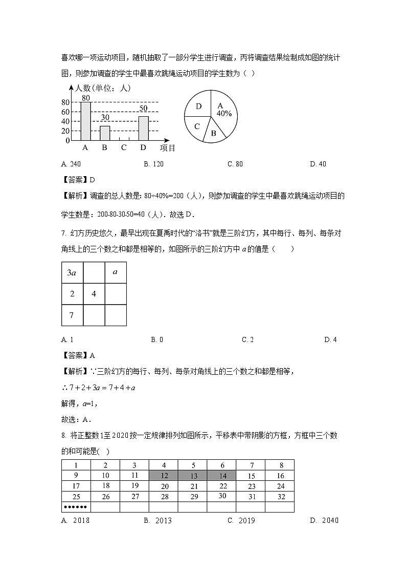 山东省青岛市2023-2024学年七年级(上)期末模拟(北师大版)数学试卷(解析版)第3页