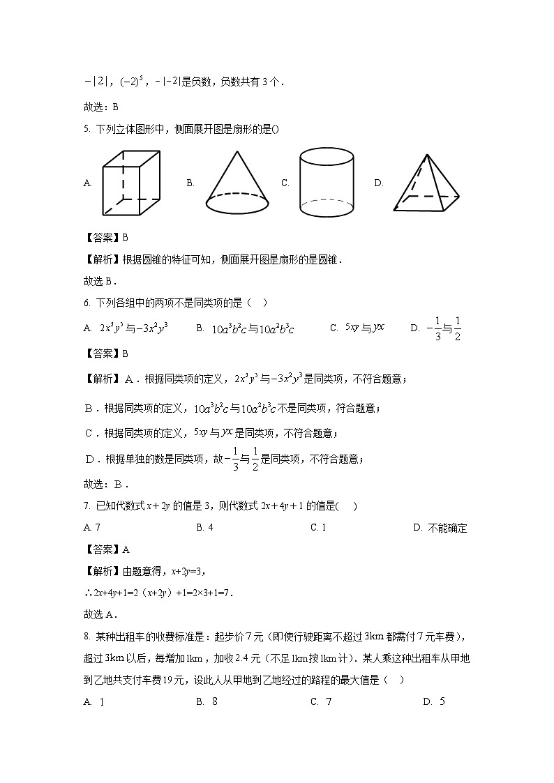 山东省青岛市莱西市2023-2024学年七年级(上)期末数学模拟数学试卷(解析版)第2页