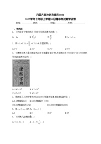 内蒙古自治区赤峰市2024-2025学年七年级上学期11月期中考试数学试卷(含答案)