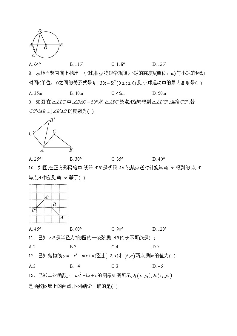 云南省昭通市2025届九年级上学期期中考试数学试卷(含答案)第2页